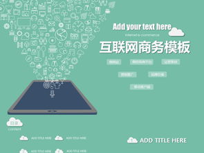 互聯(lián)網(wǎng)產(chǎn)品網(wǎng)絡(luò)營銷運(yùn)營策劃商務(wù)科技感PPT模板免費(fèi)下載