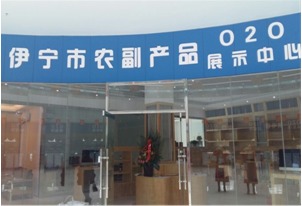 伊寧市互聯網農牧產品銷售模式的發展與創新