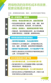 2016年中國跨境進(jìn)口零售電商行業(yè)分析 互聯(lián)網(wǎng)產(chǎn)品設(shè)計(jì)與銷售趨勢(shì)
